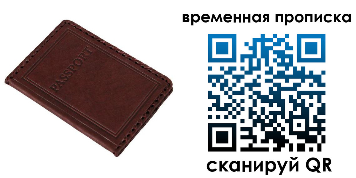 прописка для работы в Тольятти