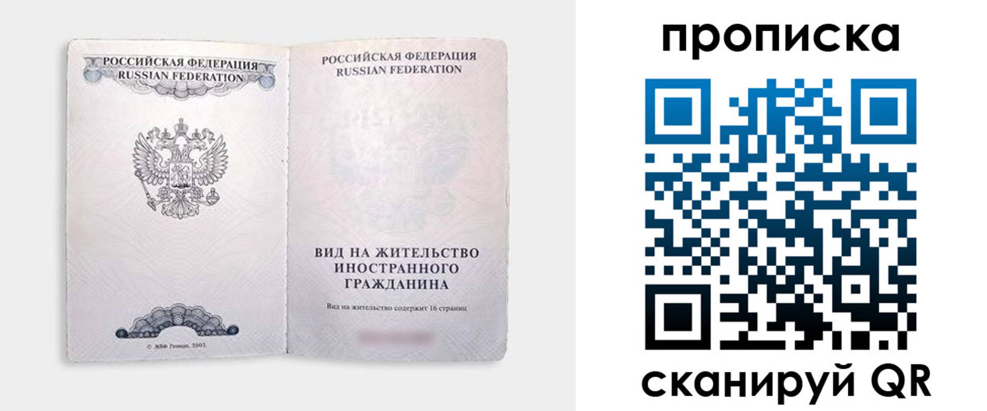 прописка в квартире в Тольятти