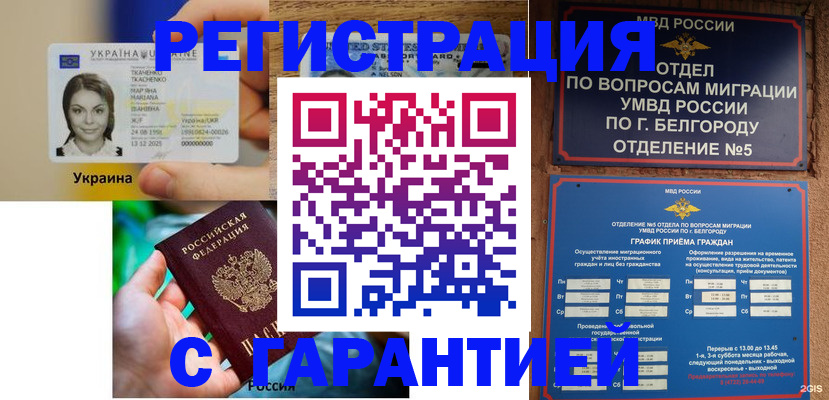прописка иностранных граждан в Тольятти