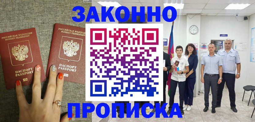 временная регистрация законно в Тольятти