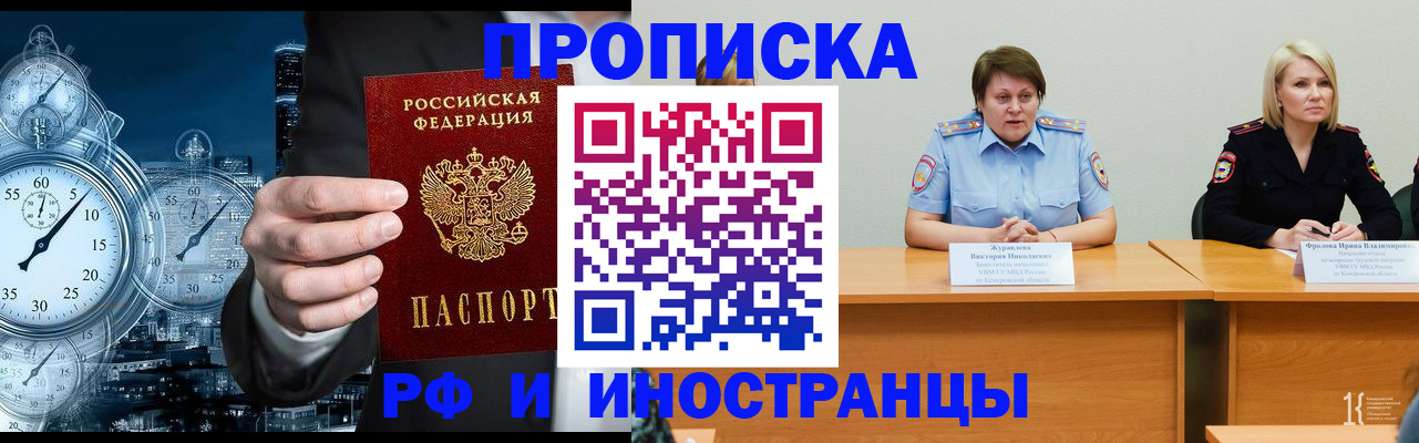 временная регистрация купить в Тольятти